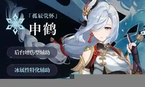 申鹤阵容搭配复刻插图
