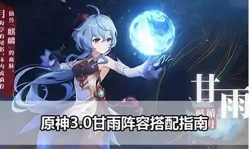 甘雨加雷神阵容搭配插图
