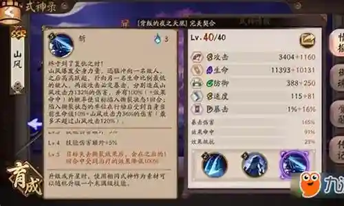 山风 阵容搭配插图