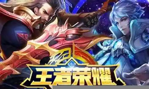 职业王者荣耀阵容搭配图插图