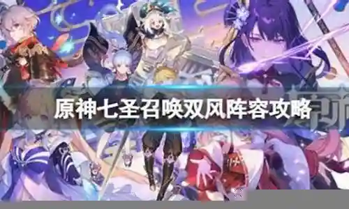 最新双风阵容搭配插图