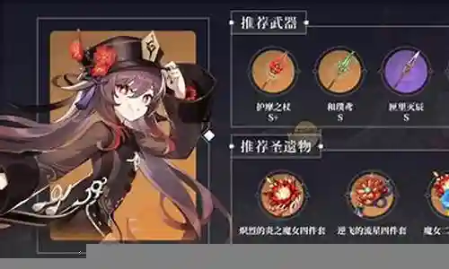 公子胡桃阵容搭配插图