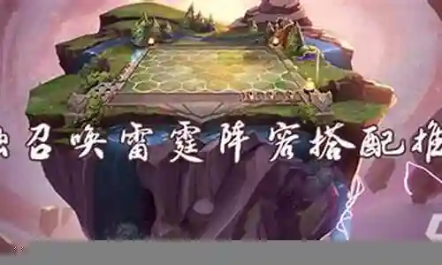 月蚀雷霆阵容怎么搭配插图