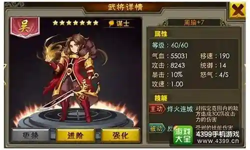 全民爱主公吴国阵容搭配插图