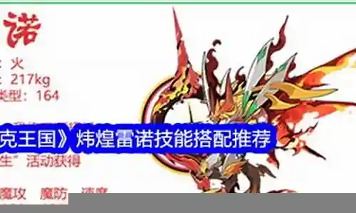 雷诺宝宝搭配推荐阵容插图