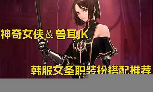 神奇女侠阵容搭配插图