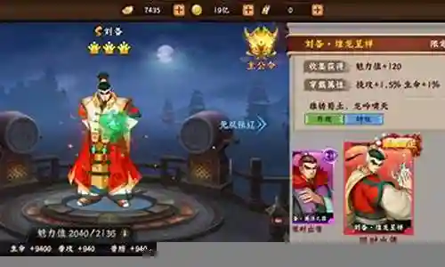 群雄刘备阵容搭配攻略插图