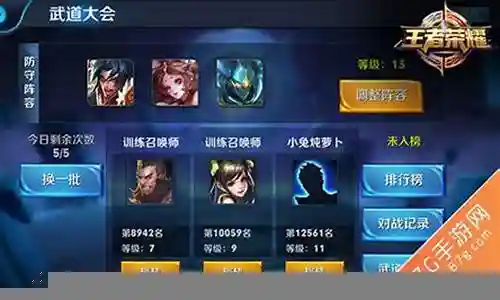 王者武道阵容搭配插图