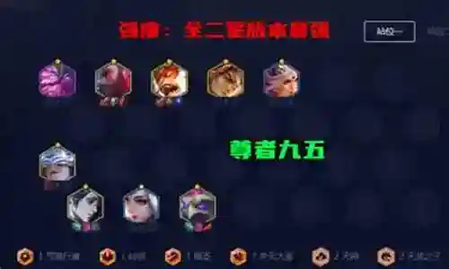 传奇尊者阵容搭配图片大全插图