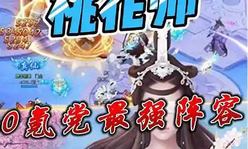 桃花阵容搭配插图
