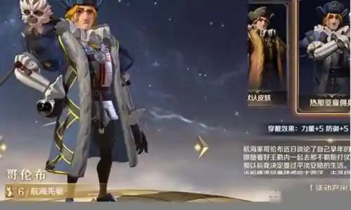阵容搭配哥伦布插图
