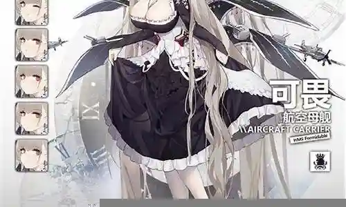 碧蓝航线可畏搭配阵容插图