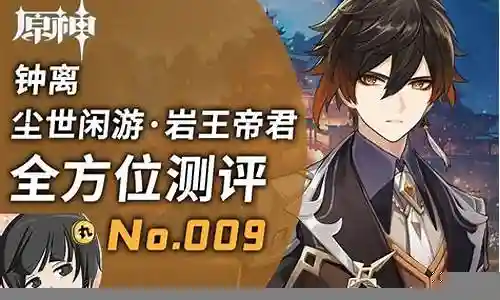 钟离角色搭配什么阵容最强插图
