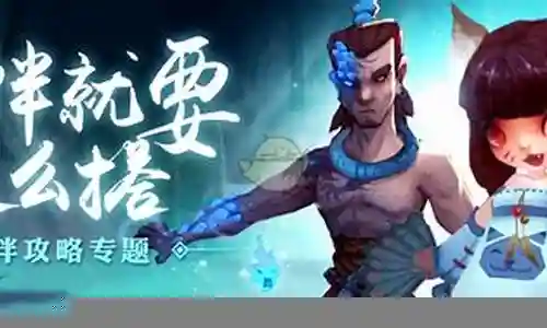 羞妖记阵容搭配插图