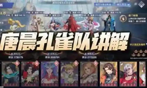 孔雀翎短途阵容搭配插图