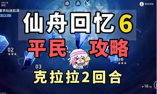 仙舟阵容搭配攻略插图