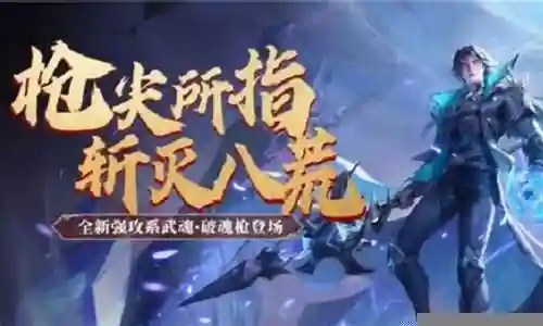 破魂决斗阵容搭配插图