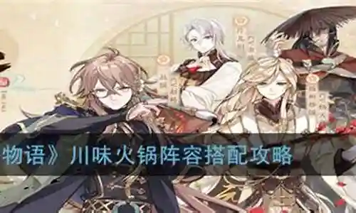 火锅联盟阵容怎么搭配插图