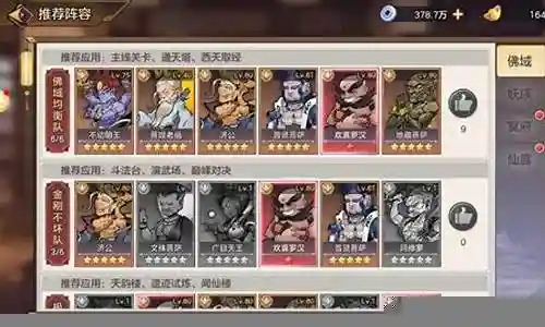 伏魔者阵容搭配插图