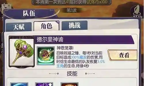 试练塔阵容搭配攻略图插图
