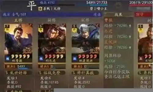 横少千军阵容搭配插图
