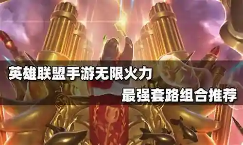无限火力军训组合阵容搭配插图