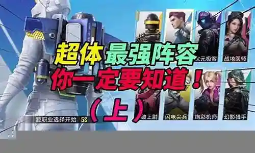 超体训练阵容搭配插图