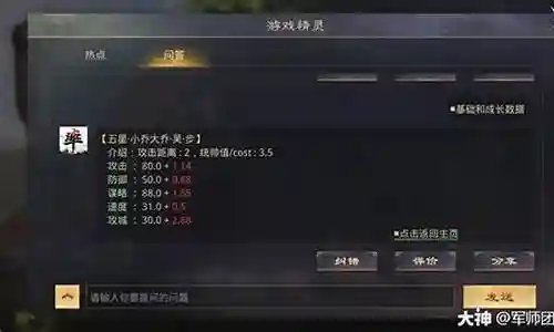 率土大乔阵容搭配插图