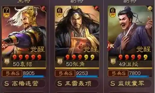 袁绍张角怎么搭配最强阵容插图