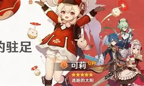 可莉阵容2.4搭配插图