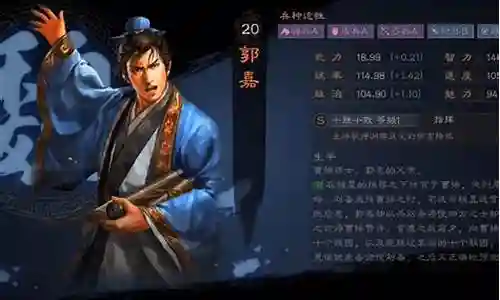 袁术郭嘉曹操阵容加点搭配插图