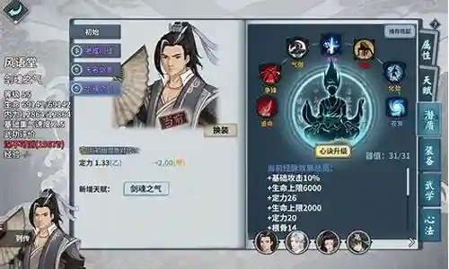 汉家江湖恒山搭配阵容插图