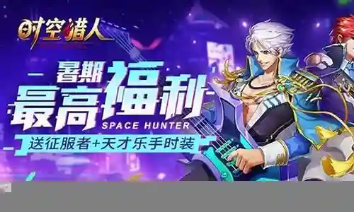 时空猎人刷图搭配阵容插图