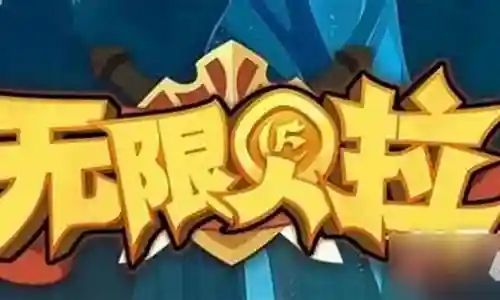 无限贝拉游戏阵容搭配插图