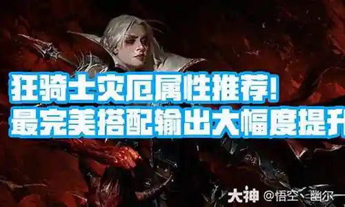 灾厄战士推荐阵容搭配图插图
