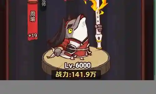 咸鱼之王周瑜阵容搭配插图