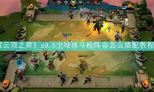 空城刺客阵容搭配图片插图