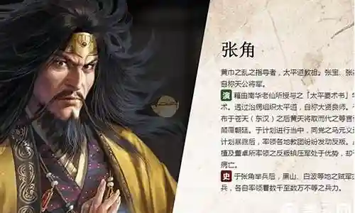 张角的武将阵容搭配插图