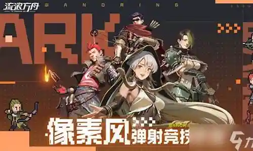 流浪方舟阵容搭配攻略图插图