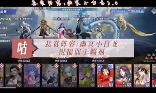 祝福流悬赏阵容搭配加点插图