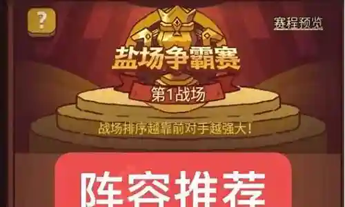 吕布孙策打盐场阵容搭配插图