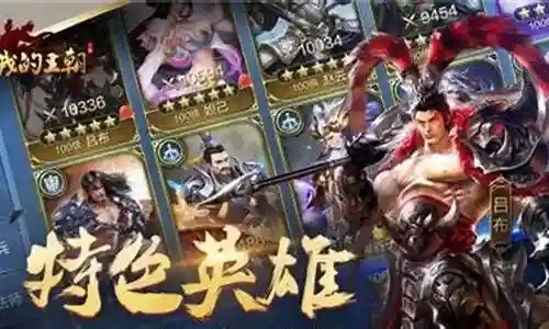 王朝阵容乔治怎么搭配插图