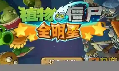 植物大战僵尸橙色阵容搭配插图