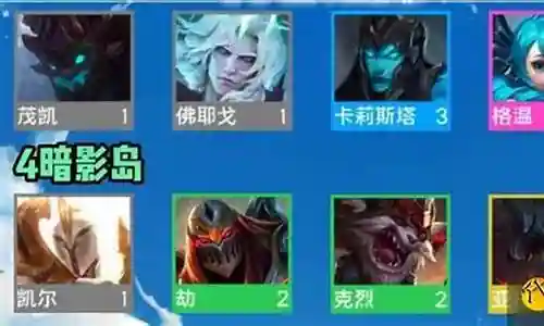 暗影岛搭配什么阵容插图