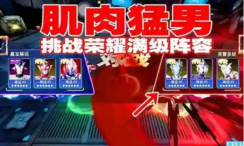 英雄加盟猛男阵容搭配最新插图