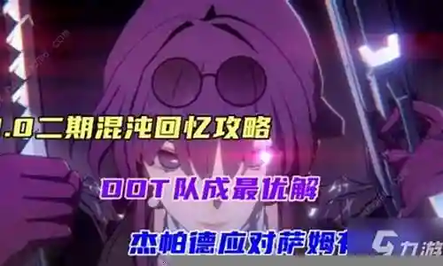 崩坏二双枪搭配阵容插图