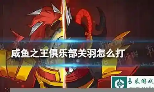 疯狂关羽阵容搭配攻略图插图