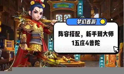 梦幻西游阵容体系搭配插图
