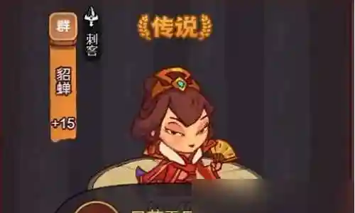 貂蝉咸鱼之王阵容搭配插图