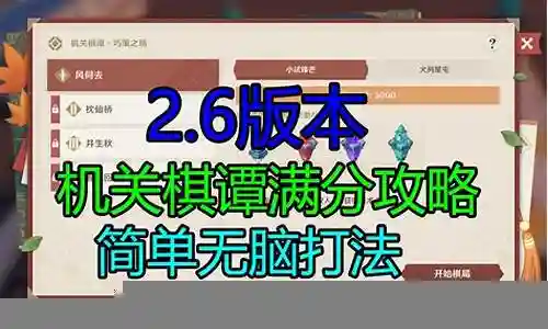 神机棋谭最强阵容搭配插图